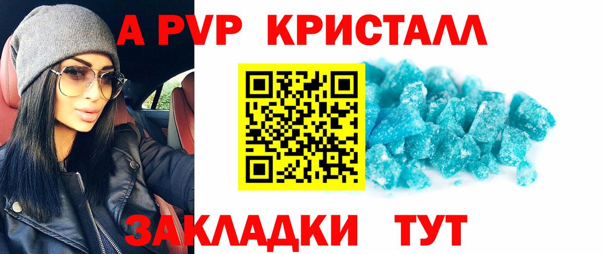 A-PVP  Alpha PVP VHQ  Вход с VPN  как найти закладки  Alpha-PVP СК  Моздок 