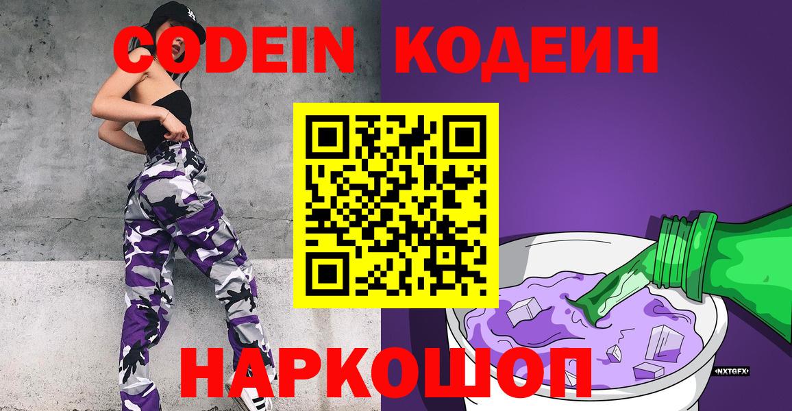 Codein напиток Lean (лин)  Вход с VPN  Моздок  Кодеиновый сироп Lean напиток Lean (лин) 