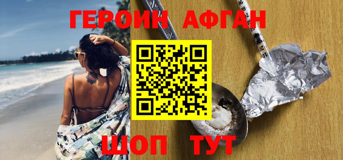 Героин VHQ  Вход с VPN  Моздок 