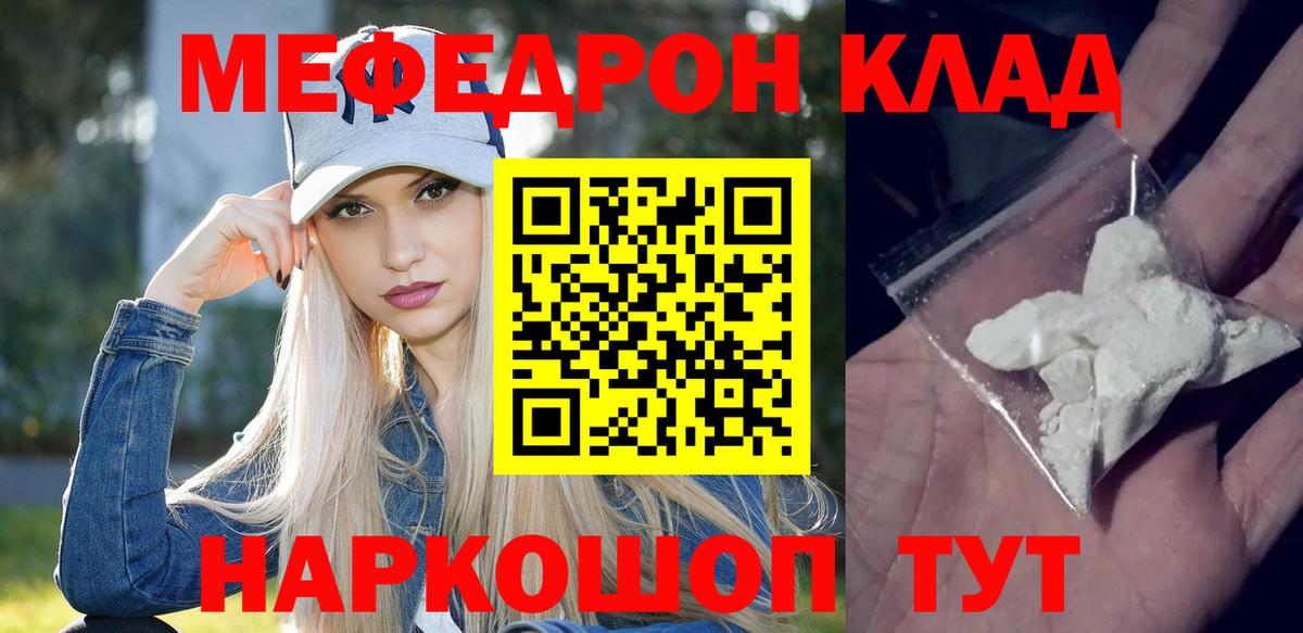 Мефедрон кристаллы Моздок